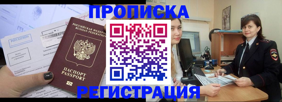 прописка гарантия в Котельниково